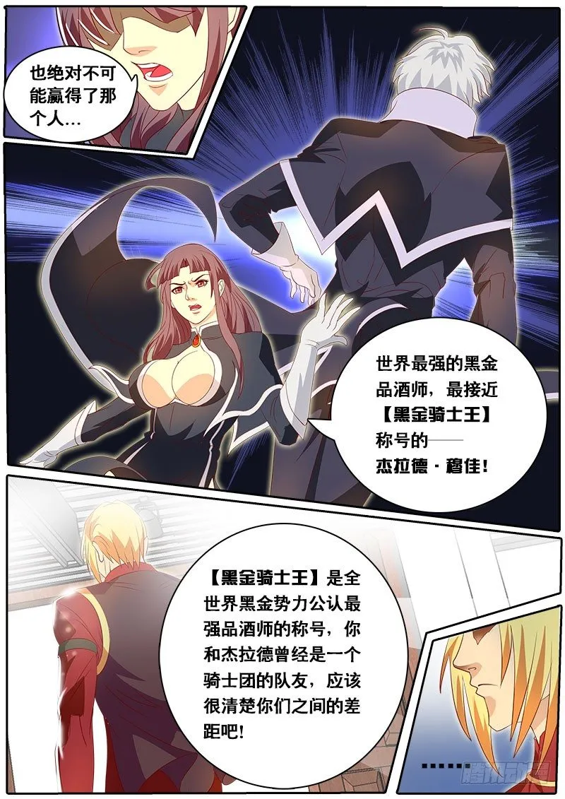 第68话 飞蛾扑火 第8页