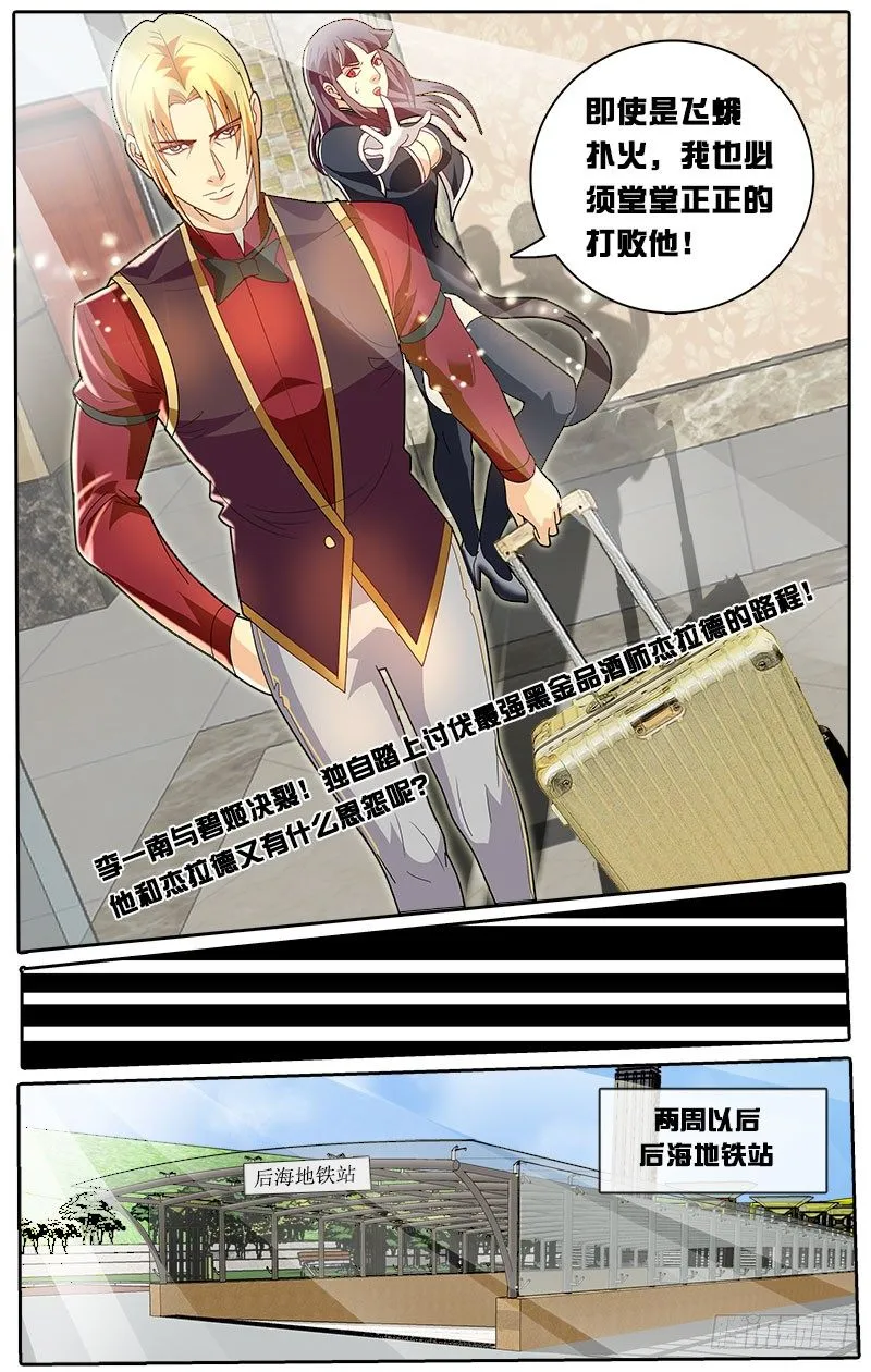 第68话 飞蛾扑火 第9页