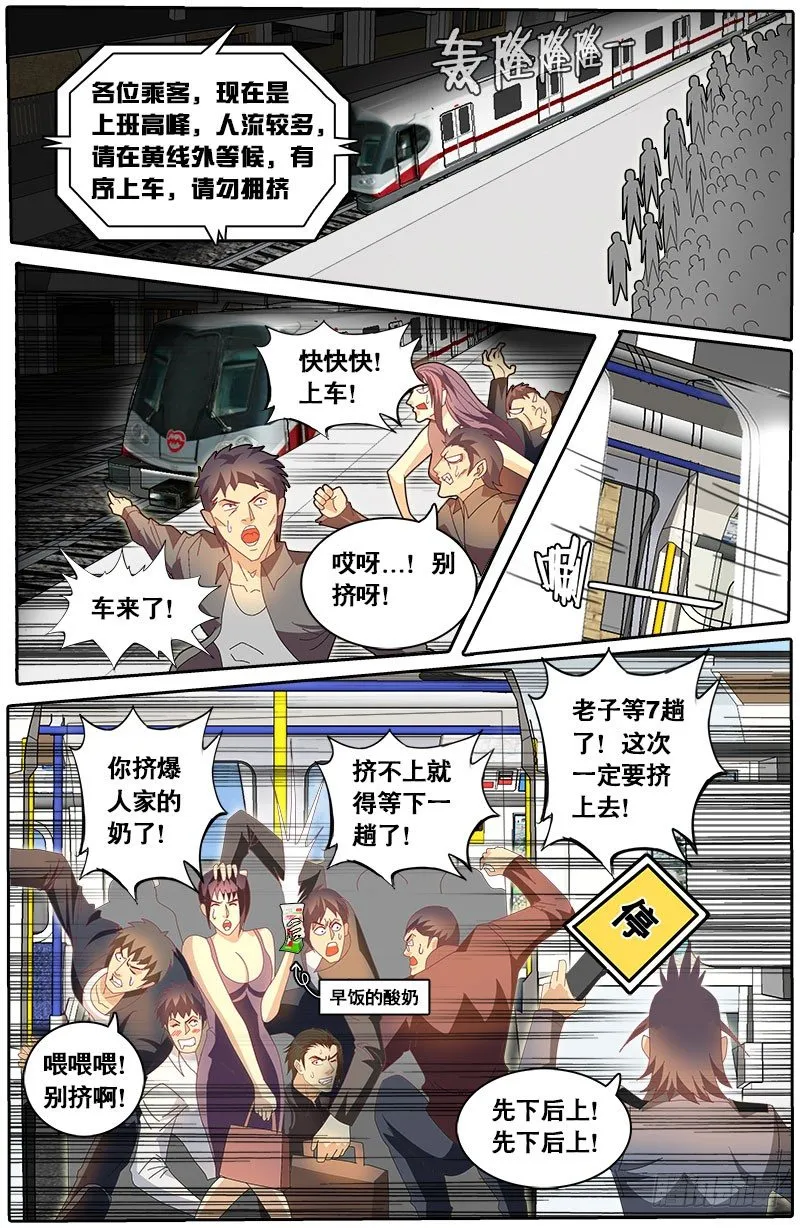 第68话 飞蛾扑火 第10页