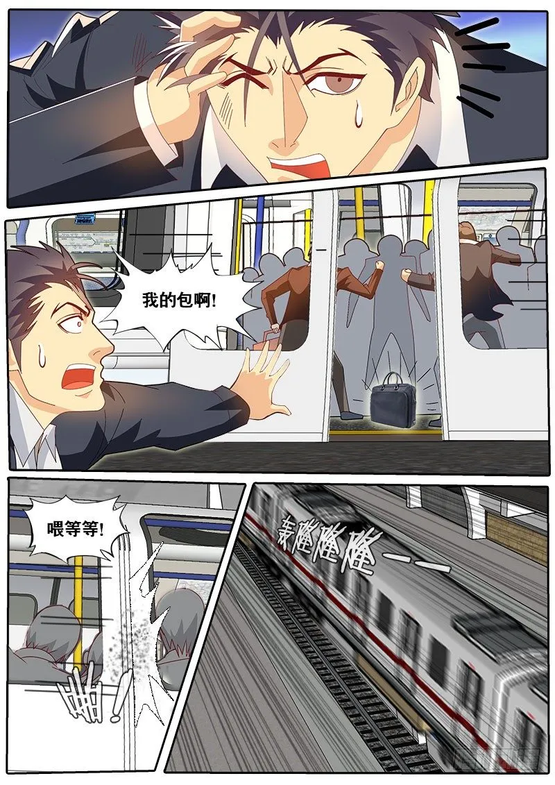 第68话 飞蛾扑火 第12页