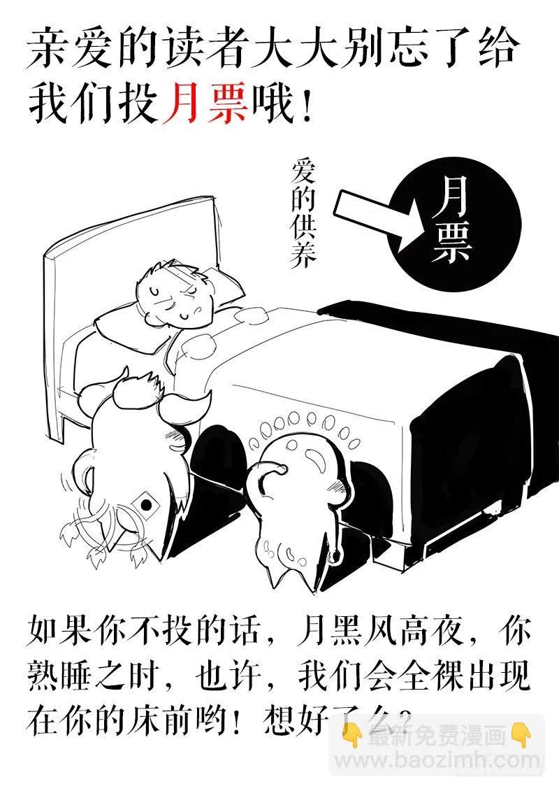 第68话 飞蛾扑火 第14页
