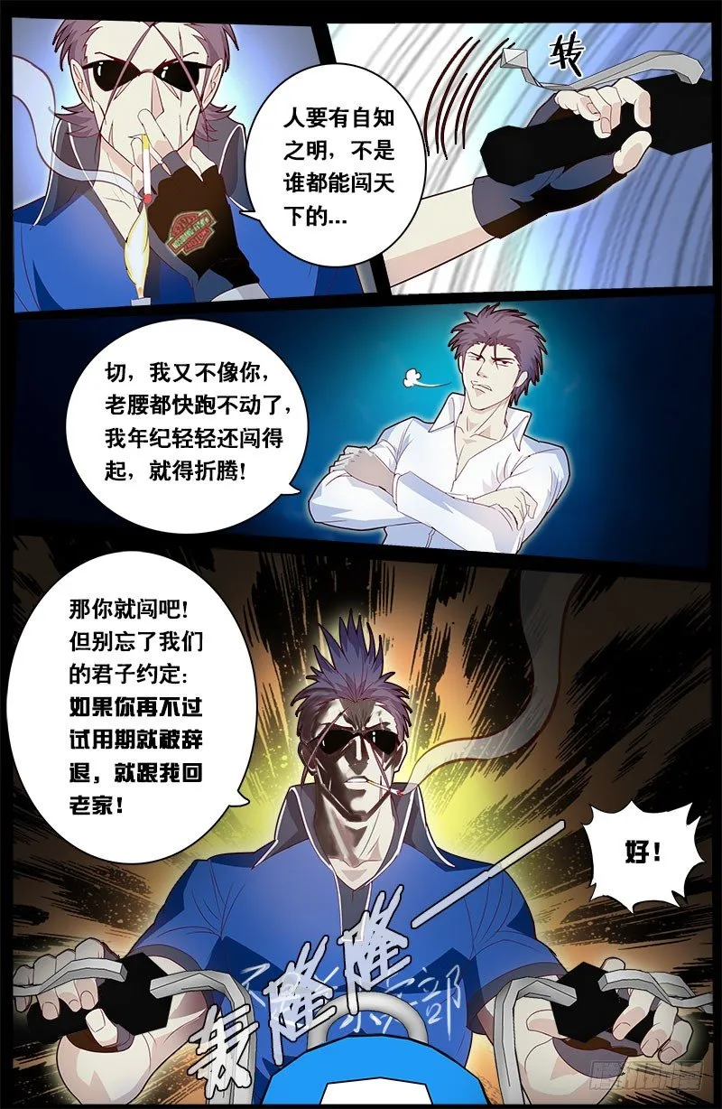 第69话 装逼公子 第3页