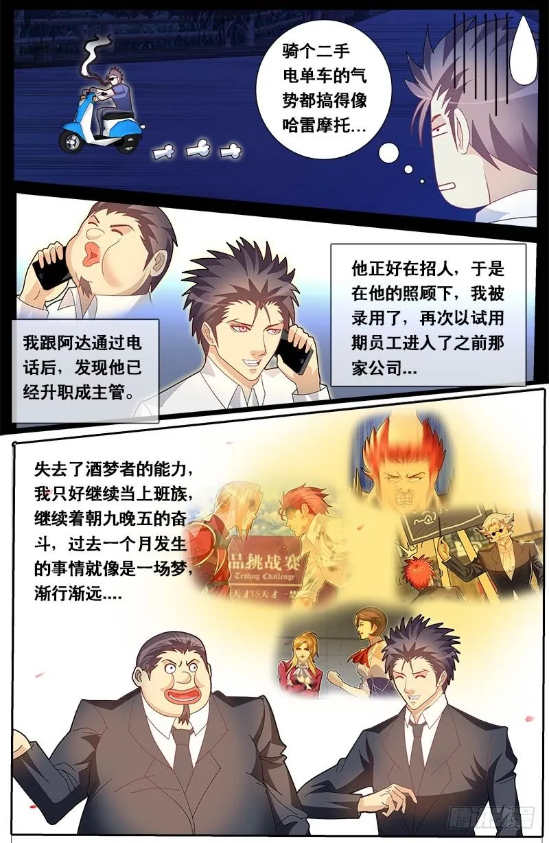 第69话 装逼公子 第4页