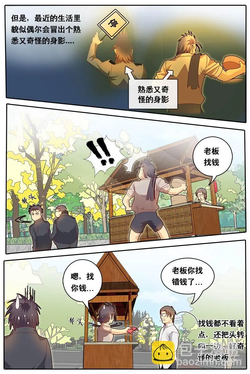 第69话 装逼公子 第5页