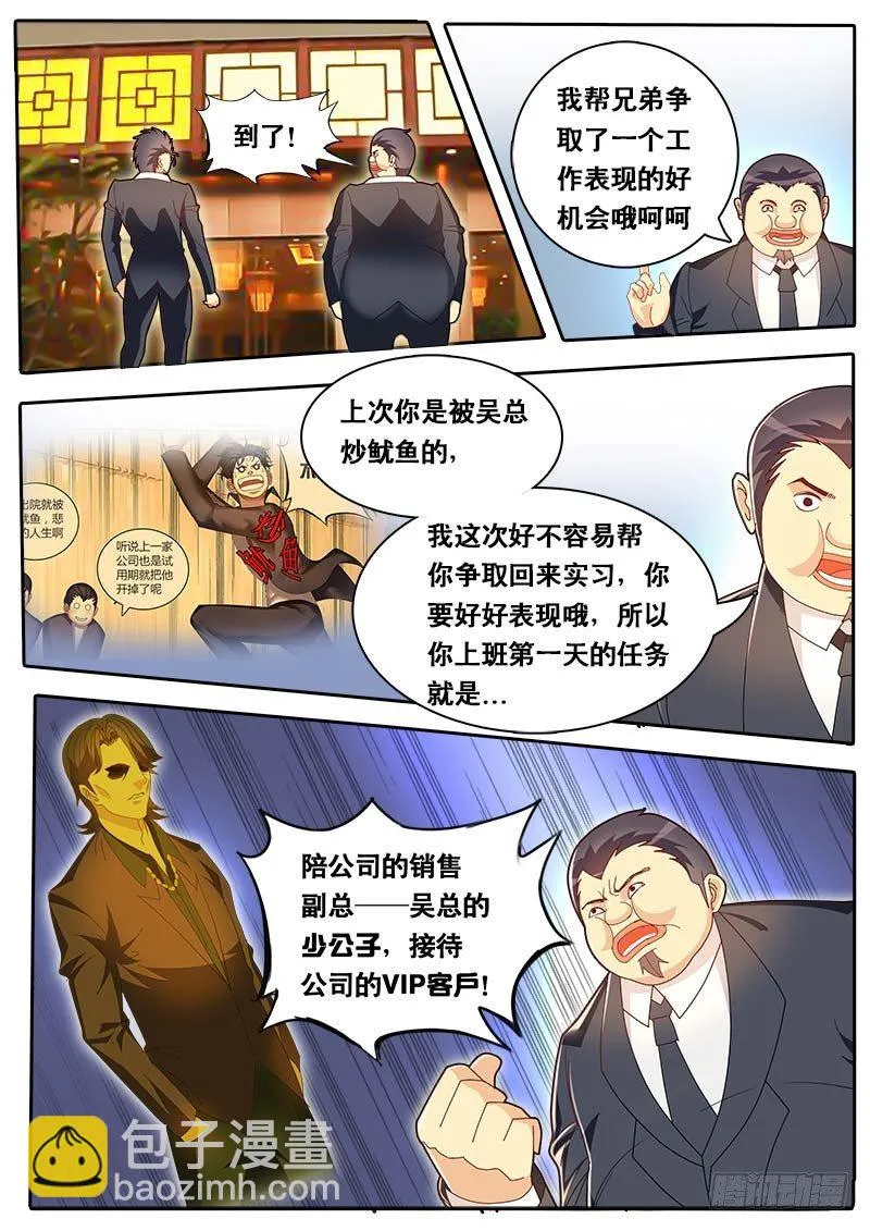 第69话 装逼公子 第6页