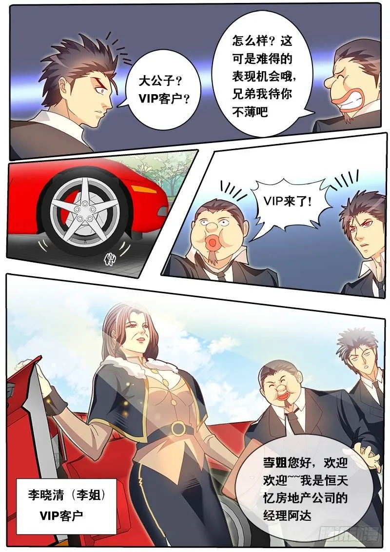第69话 装逼公子 第7页