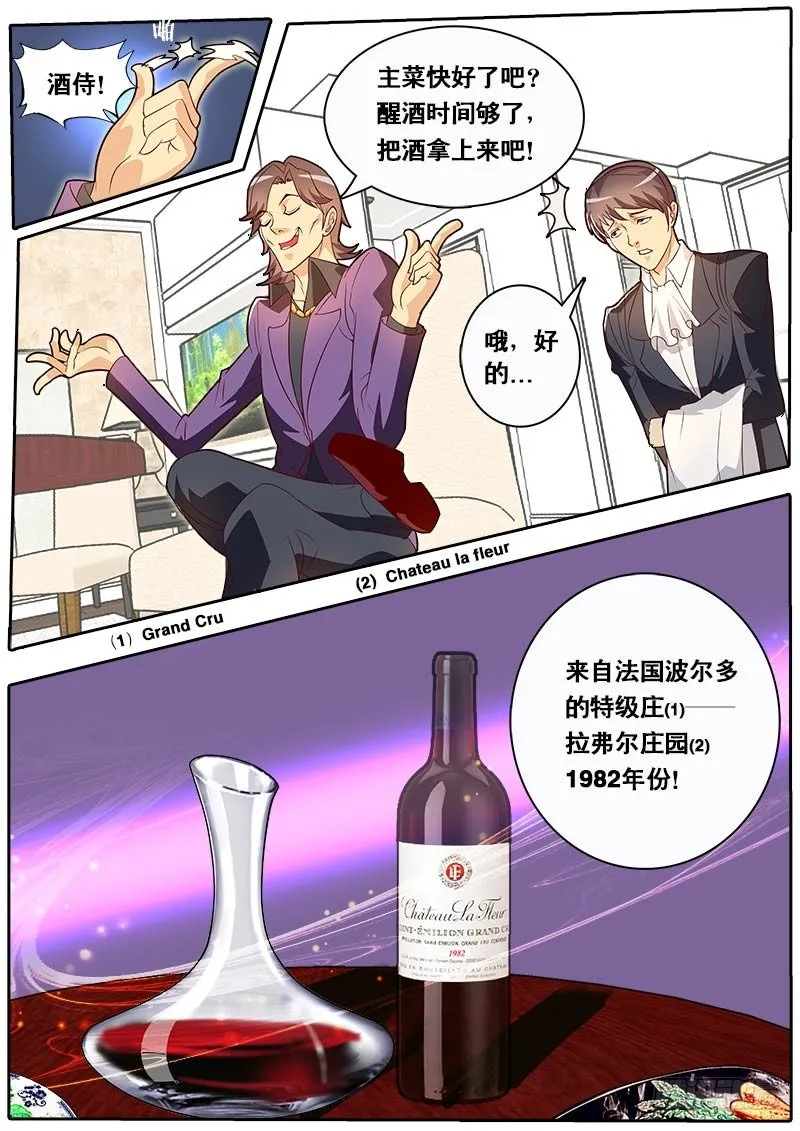 第69话 装逼公子 第10页