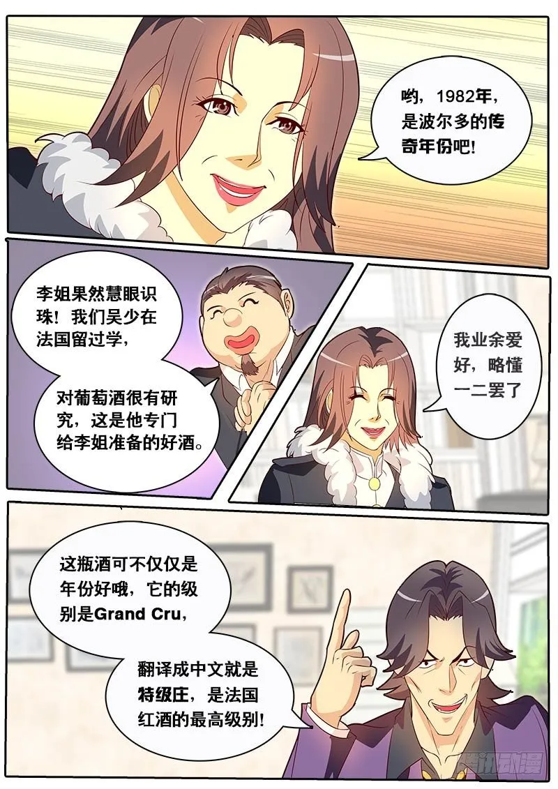第69话 装逼公子 第11页