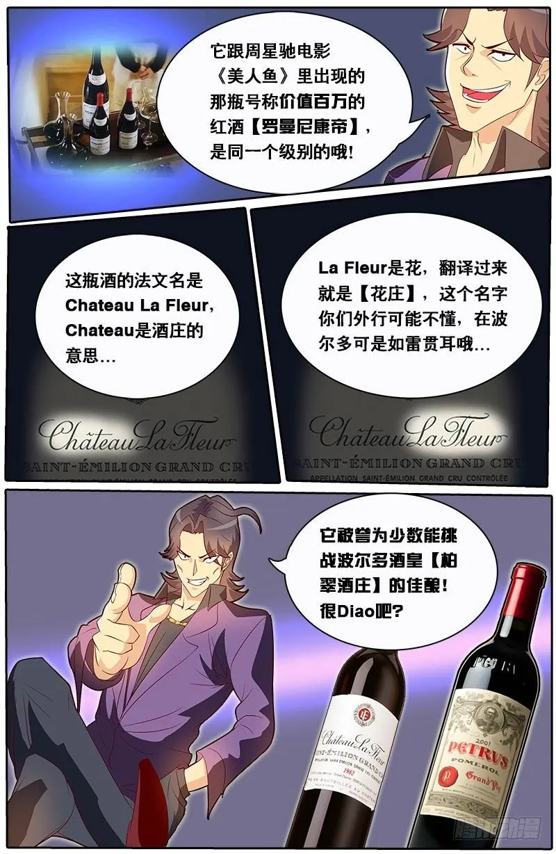 第69话 装逼公子 第12页
