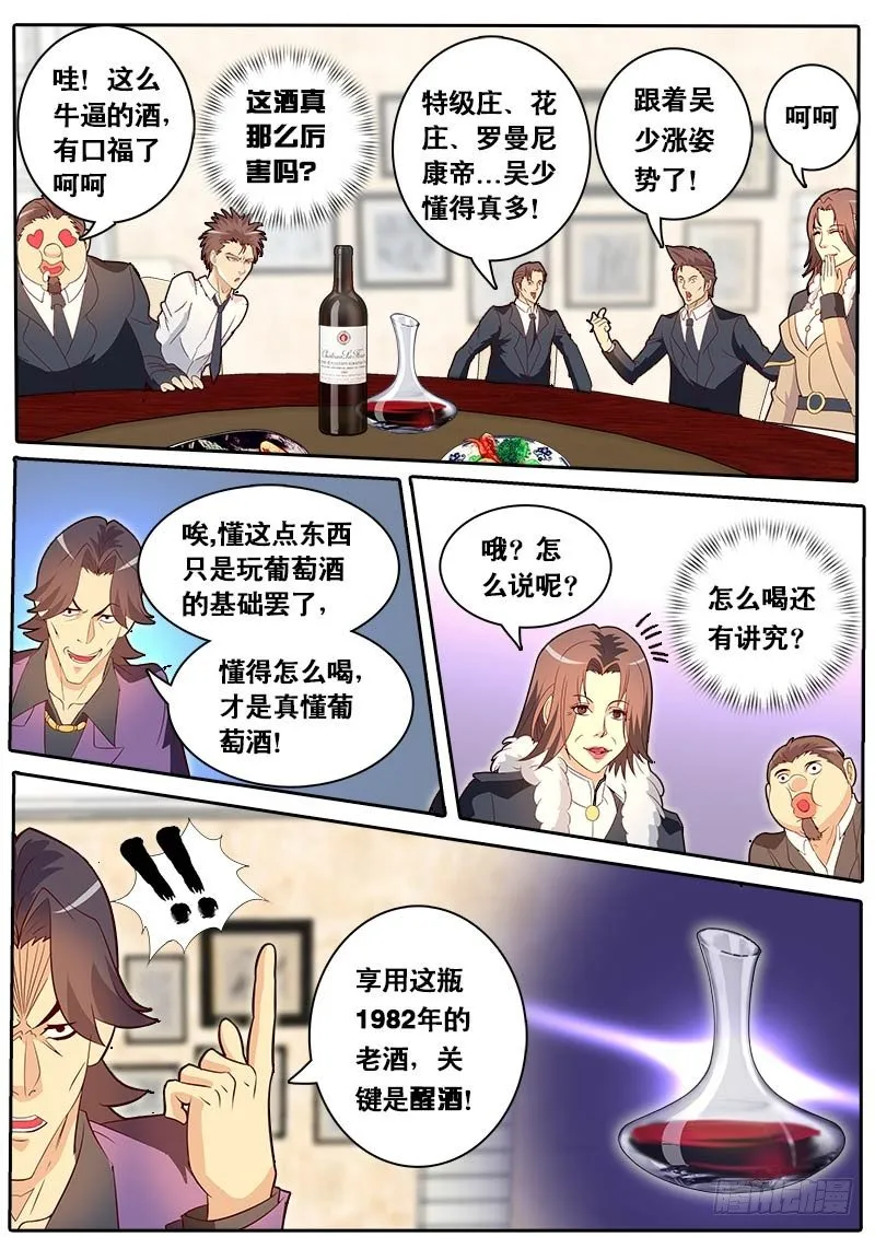 第69话 装逼公子 第13页