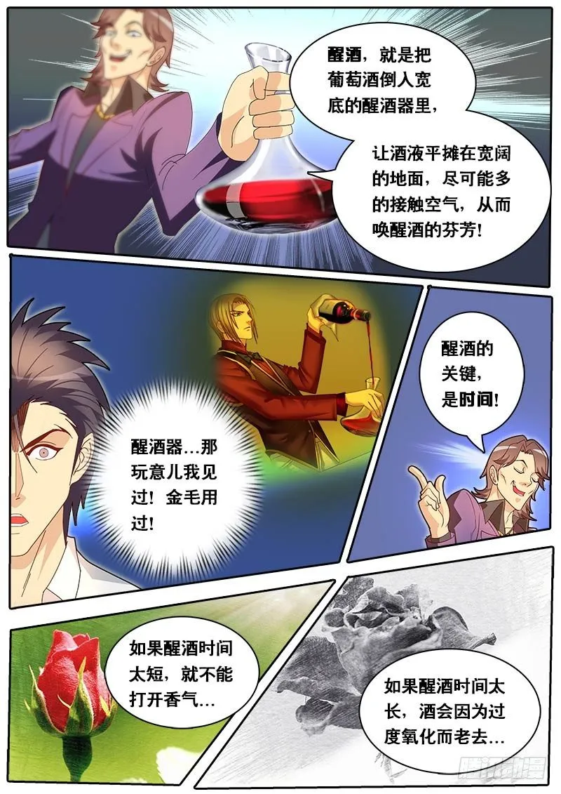 第69话 装逼公子 第14页