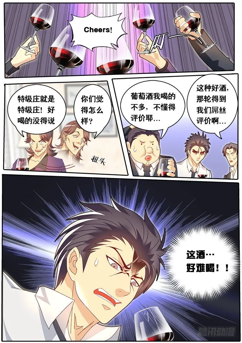 第69话 装逼公子 第16页