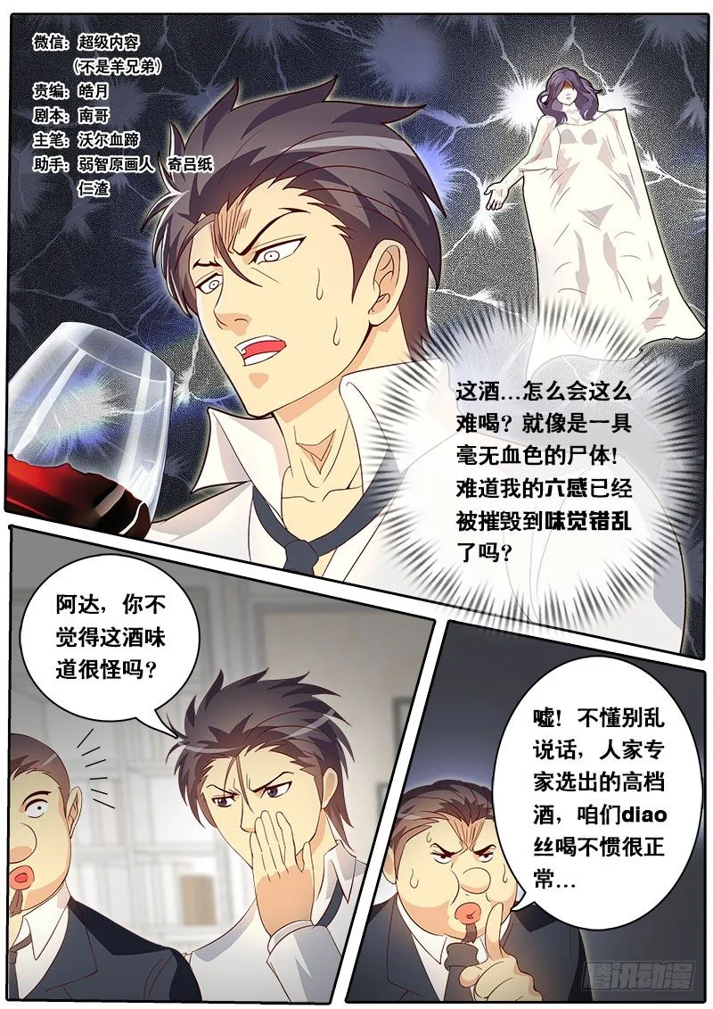 第70话 起个章节名字好难... 第1页