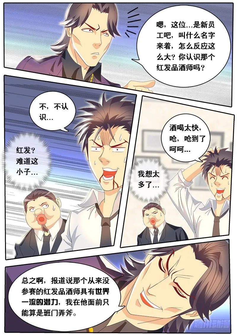 第70话 起个章节名字好难... 第5页