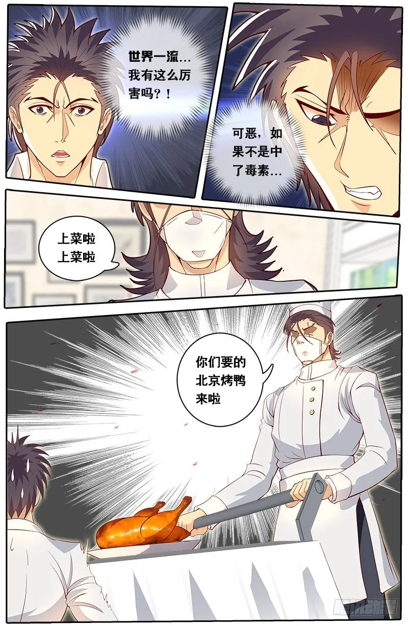 第70话 起个章节名字好难... 第6页