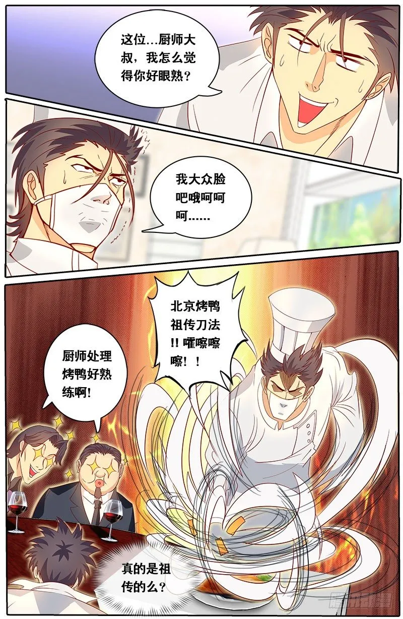 第70话 起个章节名字好难... 第7页