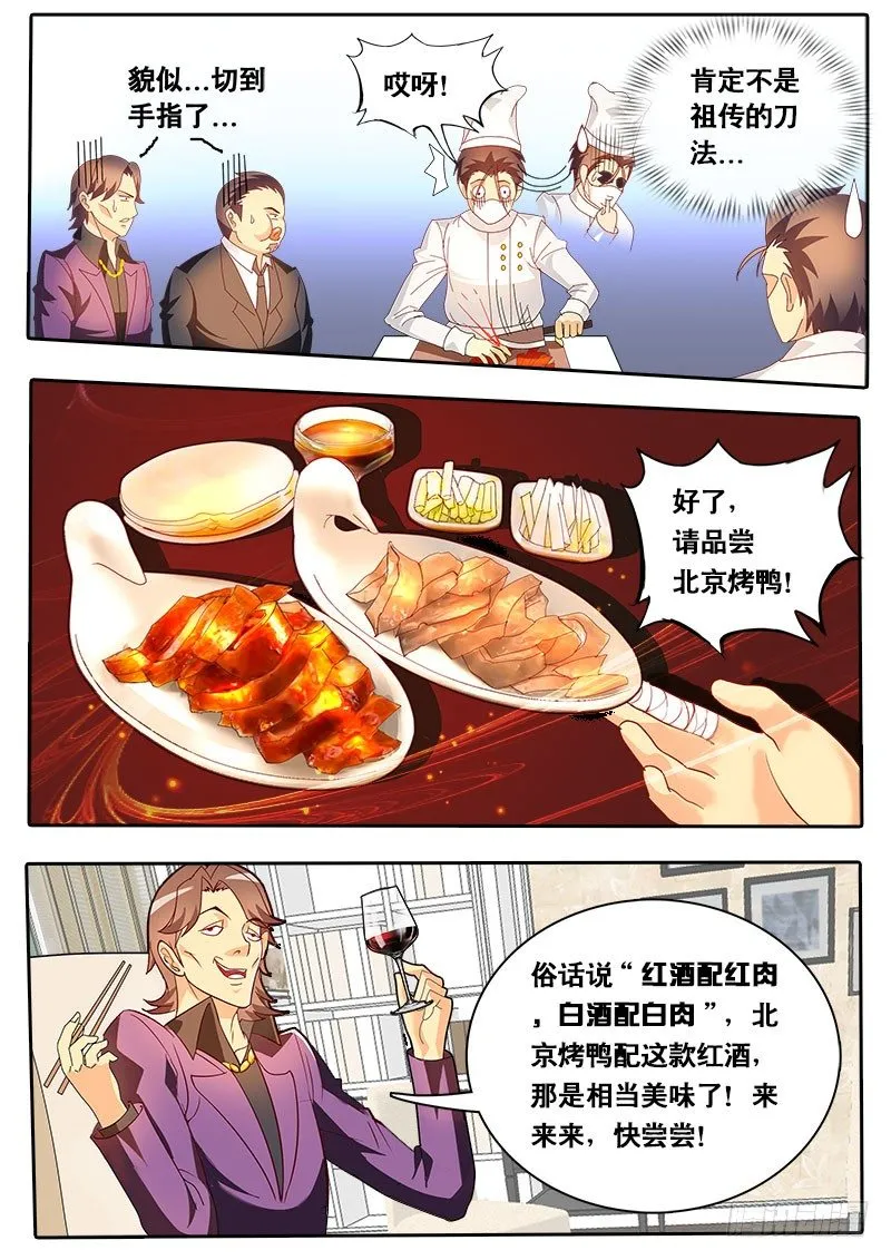 第70话 起个章节名字好难... 第8页