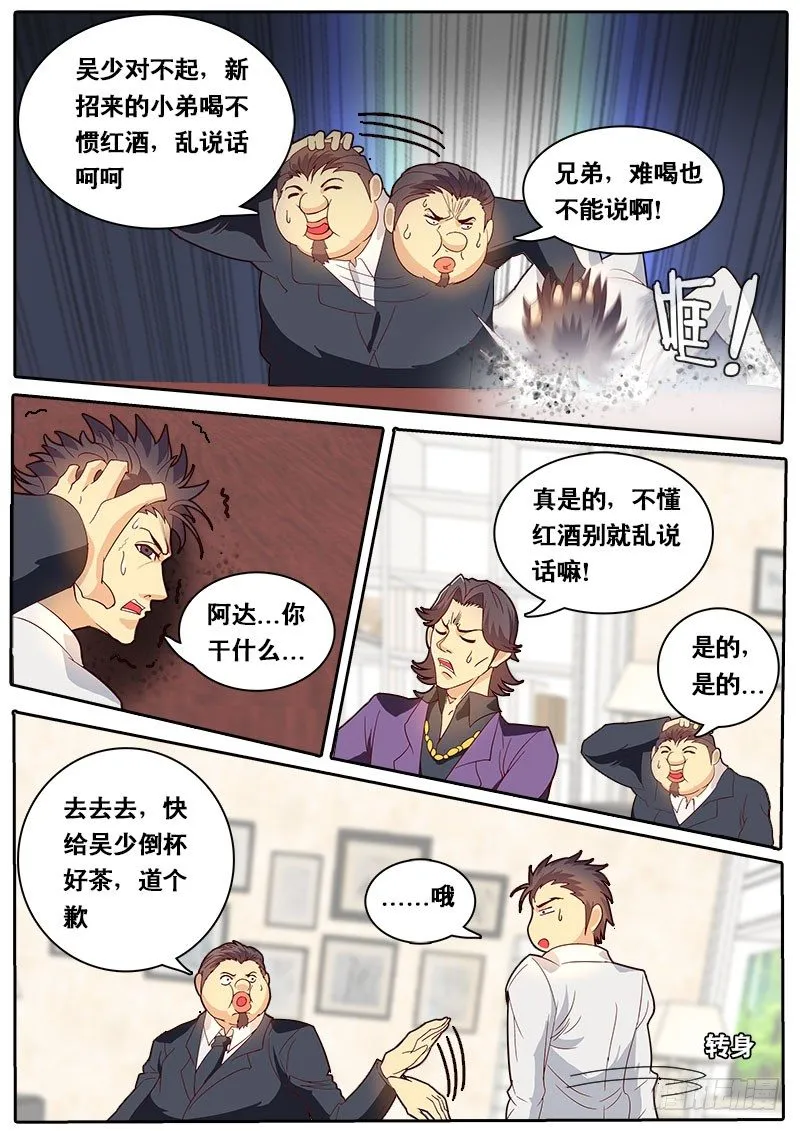 第70话 起个章节名字好难... 第11页