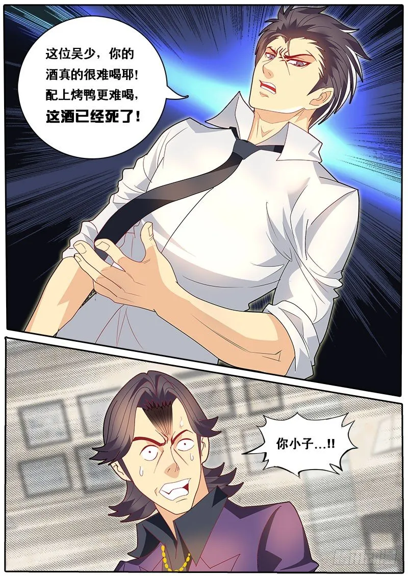 第71话 法国品酒界都错了？ 第1页