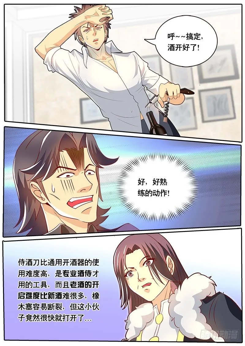 第71话 法国品酒界都错了？ 第9页