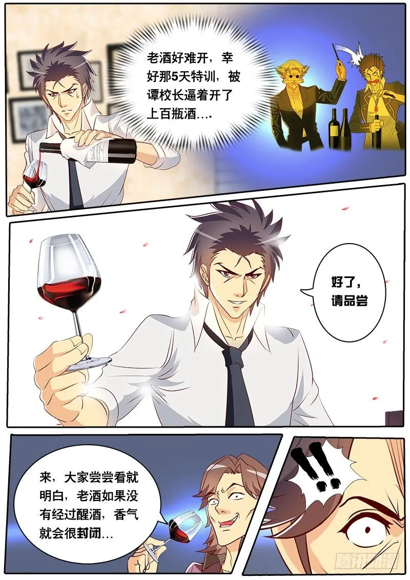 第71话 法国品酒界都错了？ 第10页