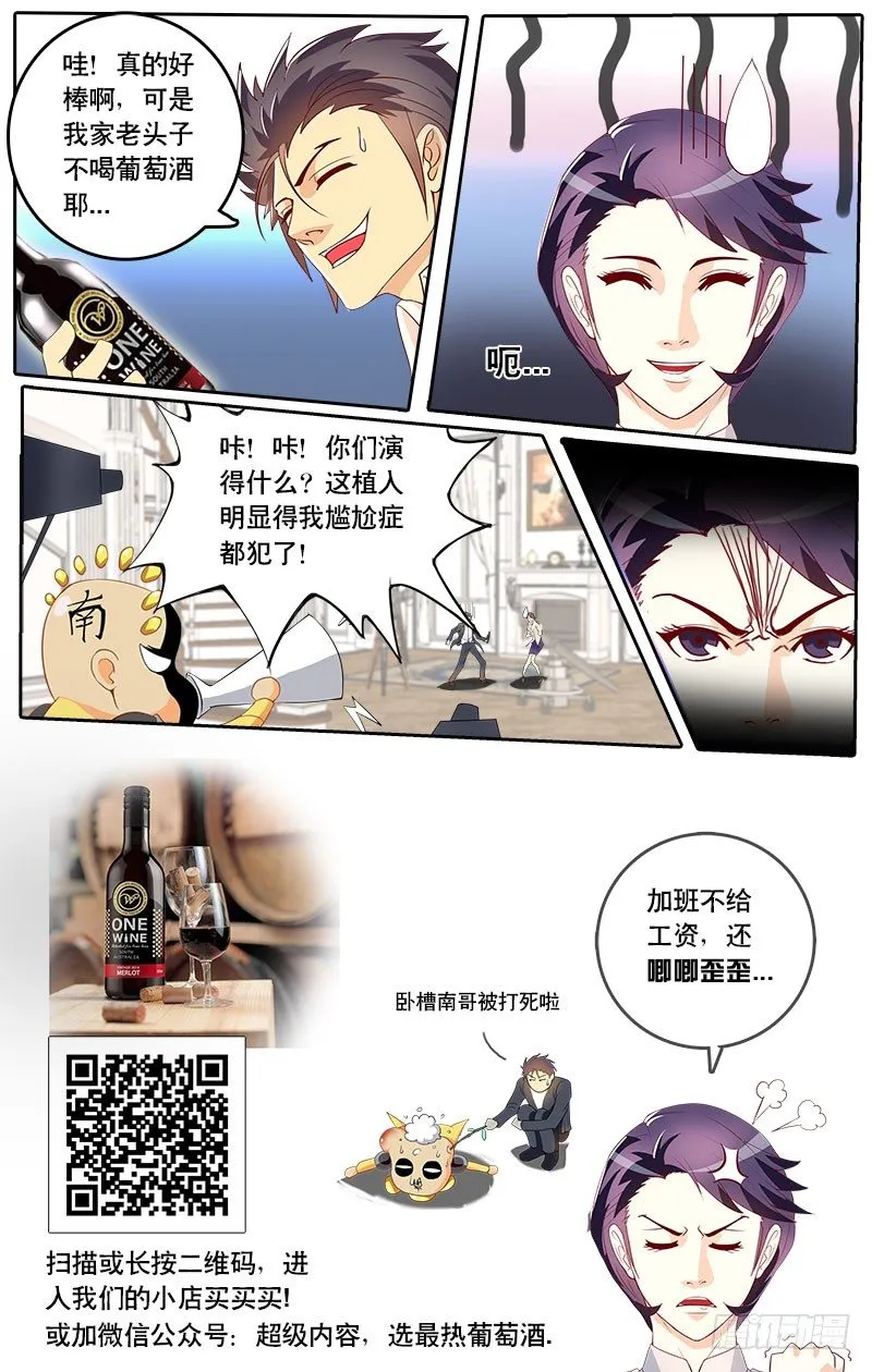 第71话 法国品酒界都错了？ 第15页