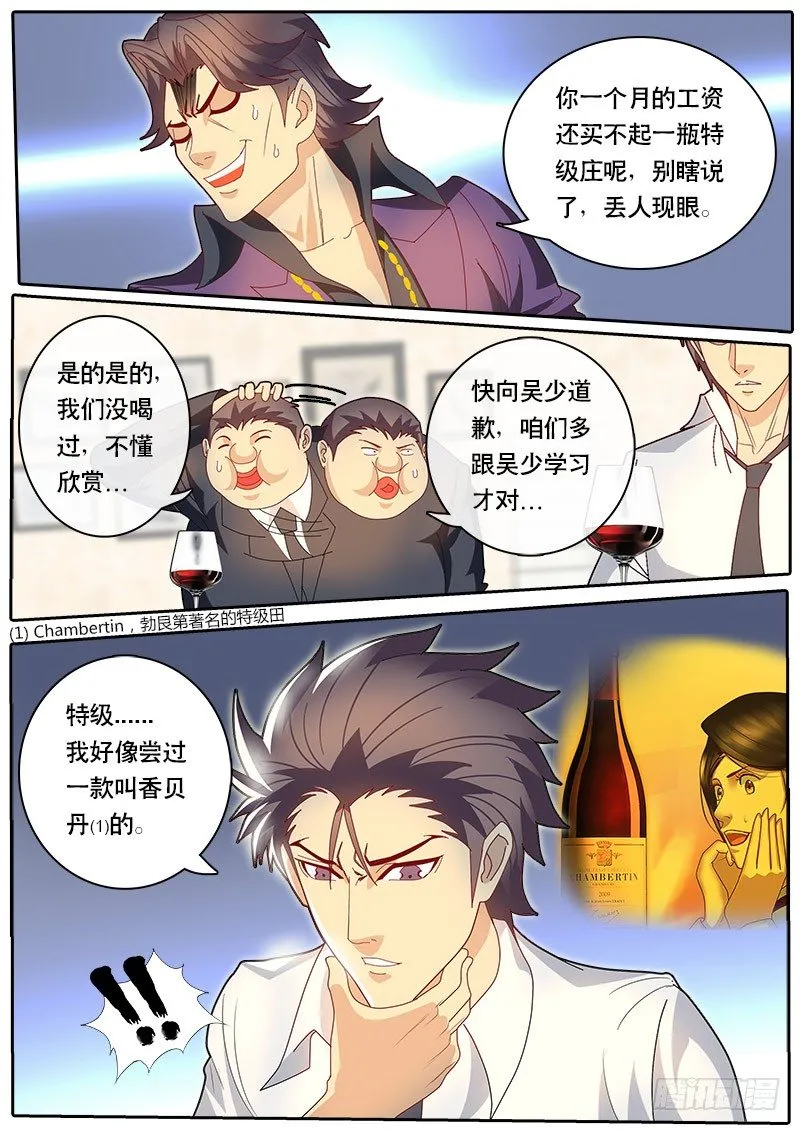 第72话 这章又不知道起什么名字 第1页