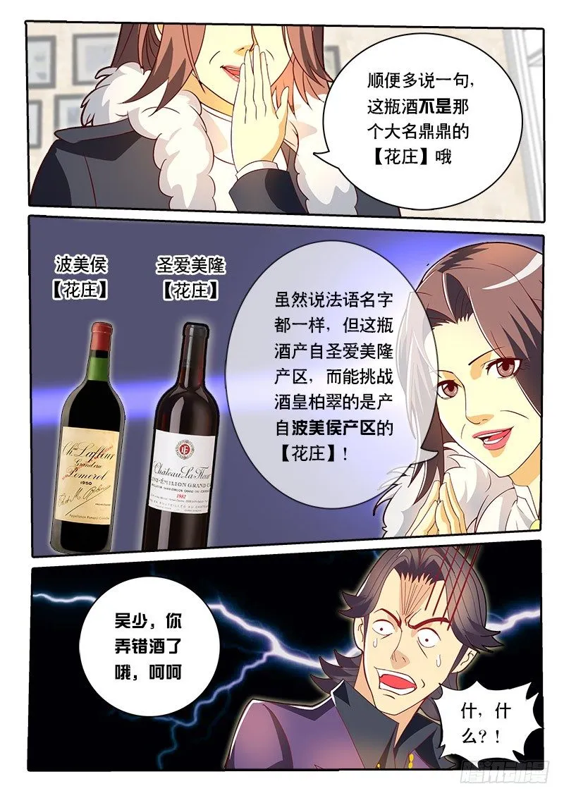 第72话 这章又不知道起什么名字 第13页