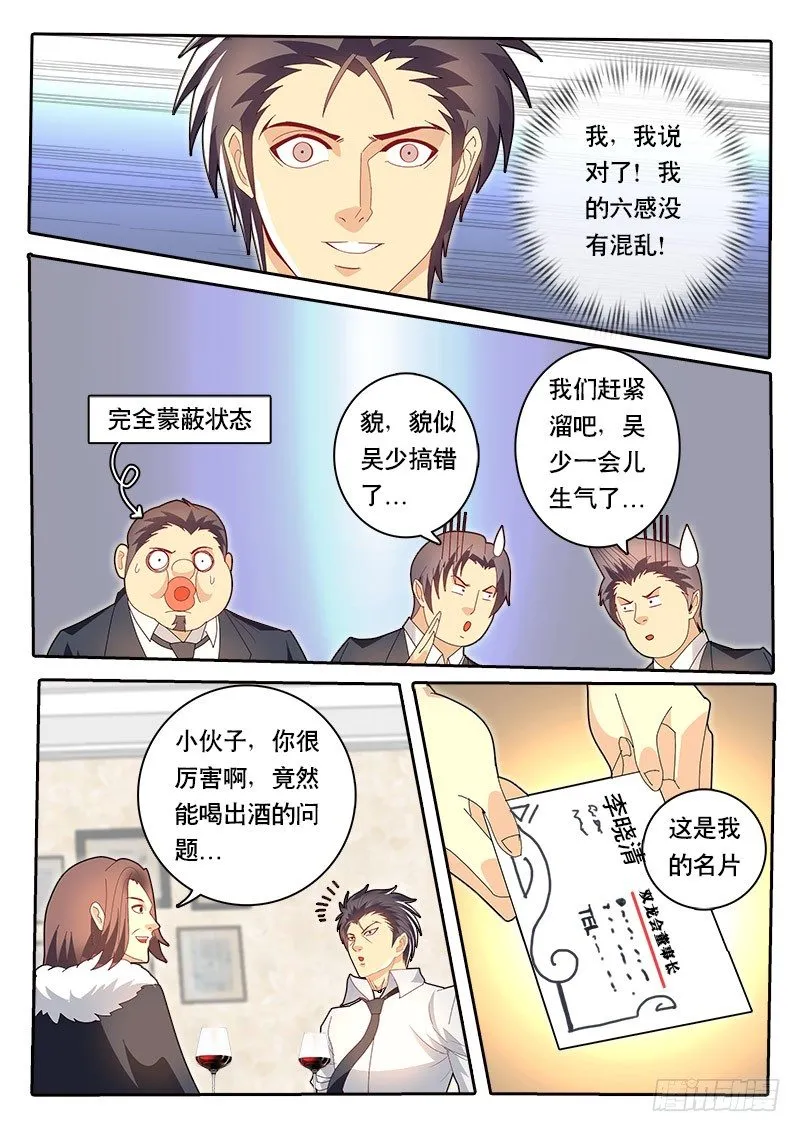 第72话 这章又不知道起什么名字 第14页
