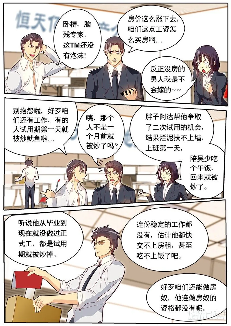 第73话 我好像忘了起章节名 第4页