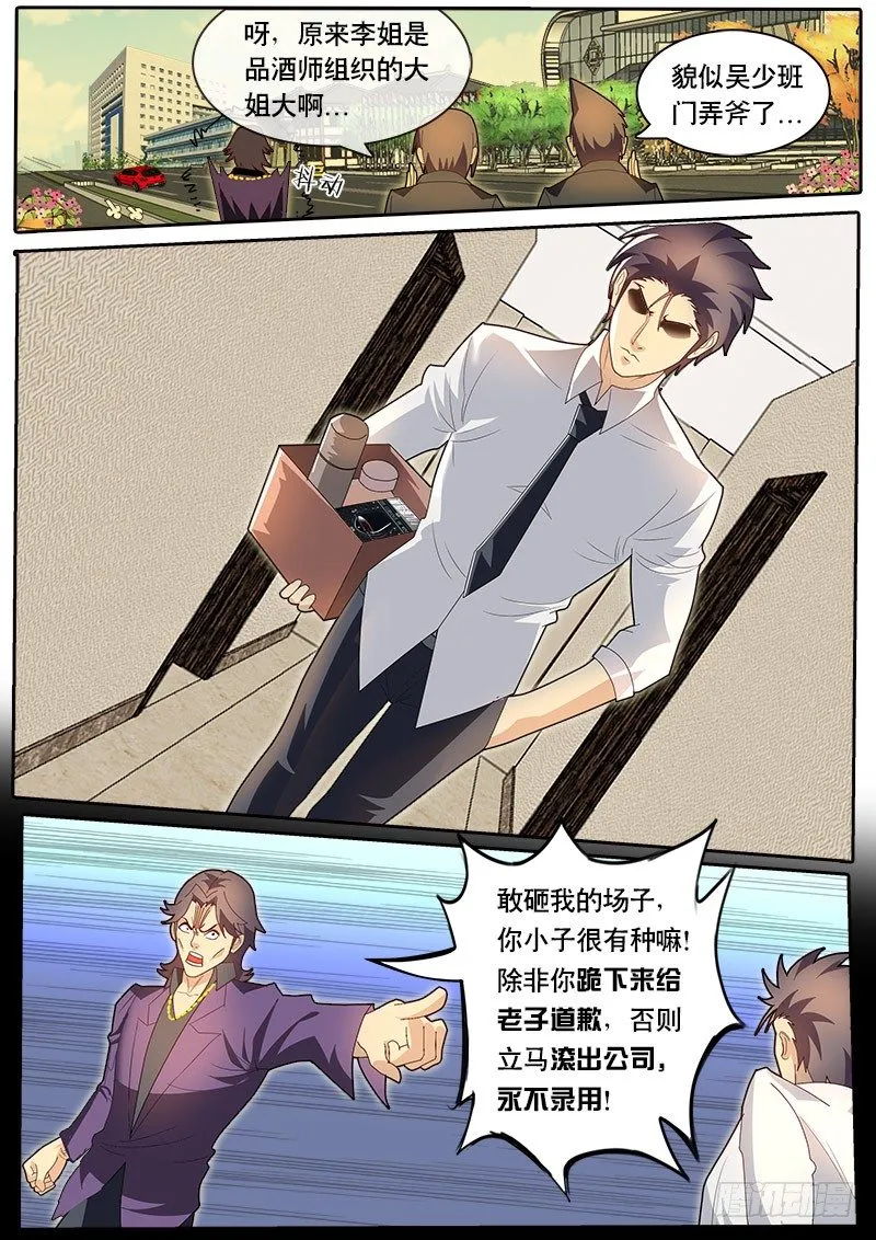 第73话 我好像忘了起章节名 第7页