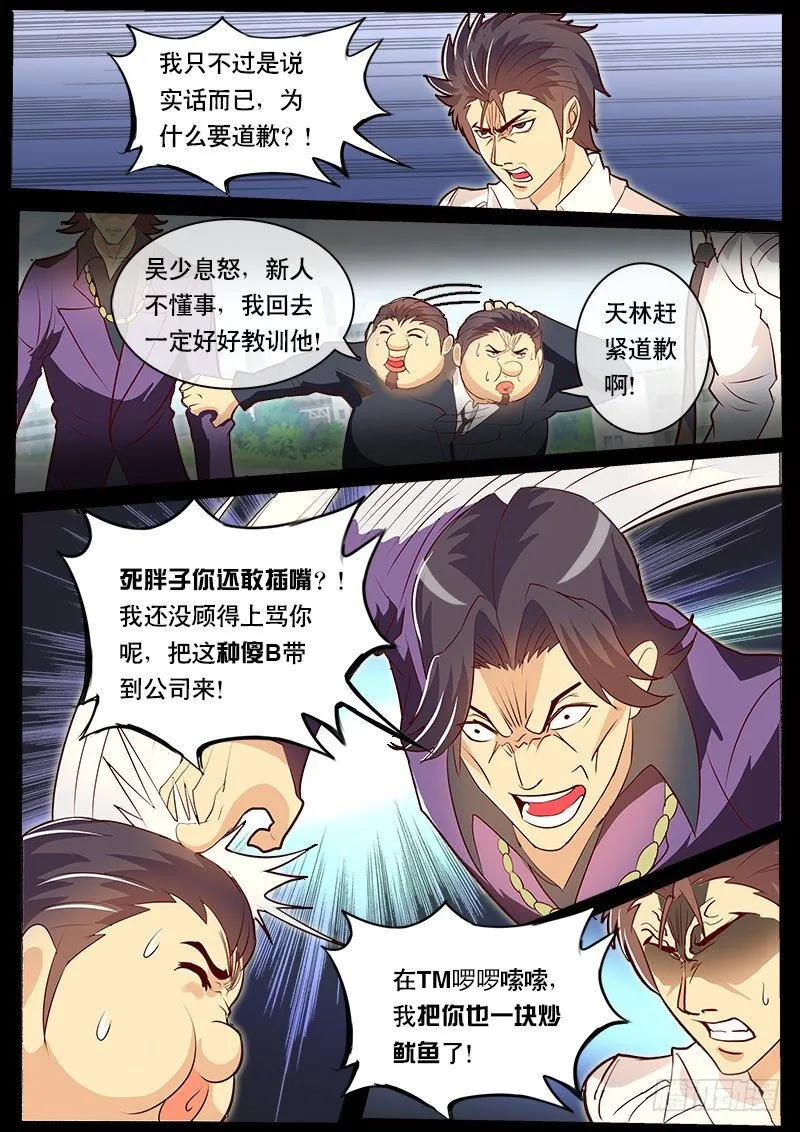 第73话 我好像忘了起章节名 第8页