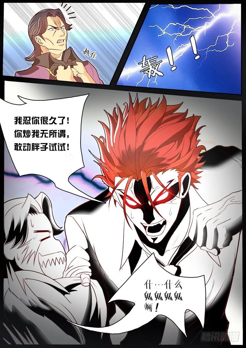 第73话 我好像忘了起章节名 第9页