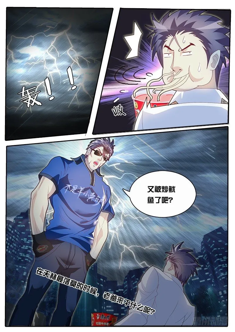 第73话 我好像忘了起章节名 第15页