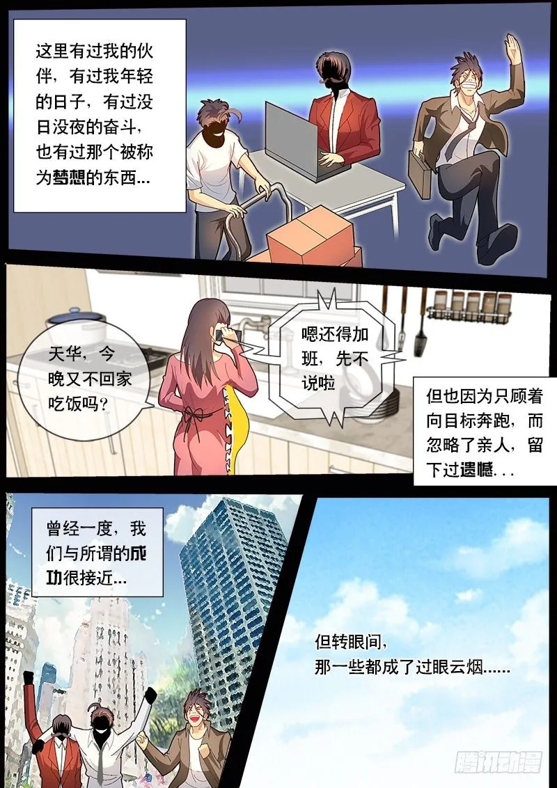 第74话 那个能成为梦想的东西 第5页