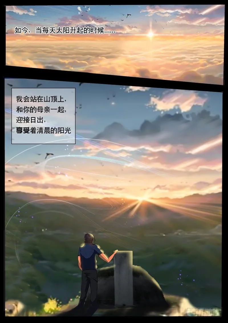第74话 那个能成为梦想的东西 第6页