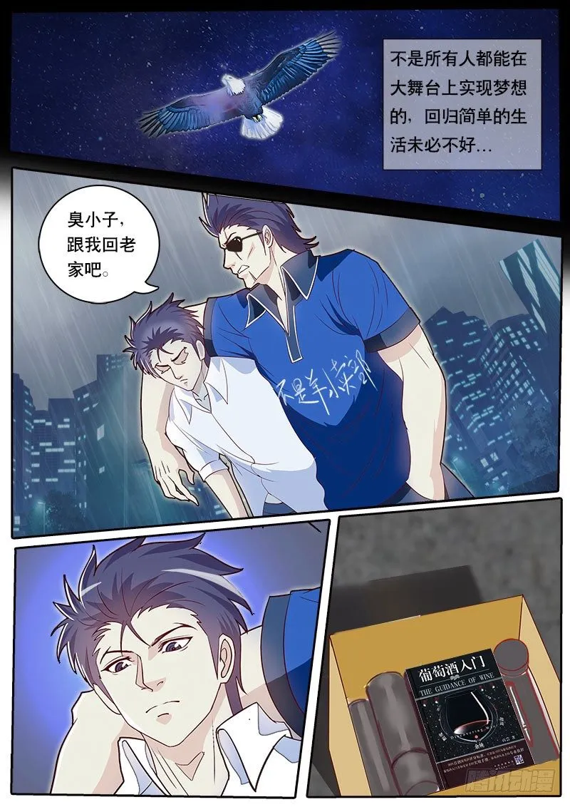 第74话 那个能成为梦想的东西 第11页