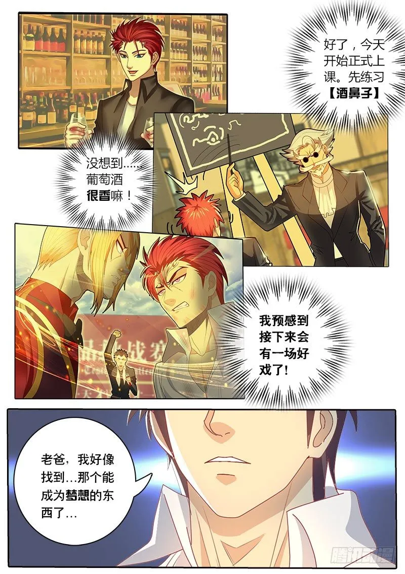 第74话 那个能成为梦想的东西 第12页
