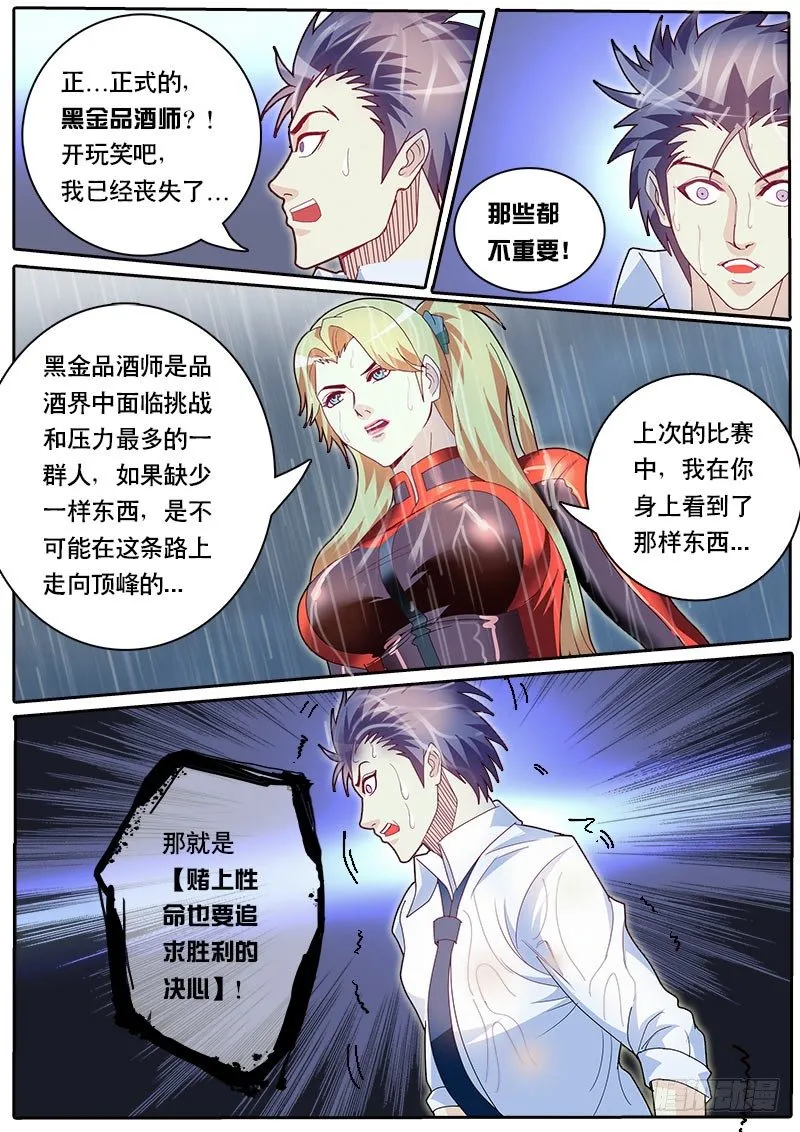 第75话 雨后初晴 第9页
