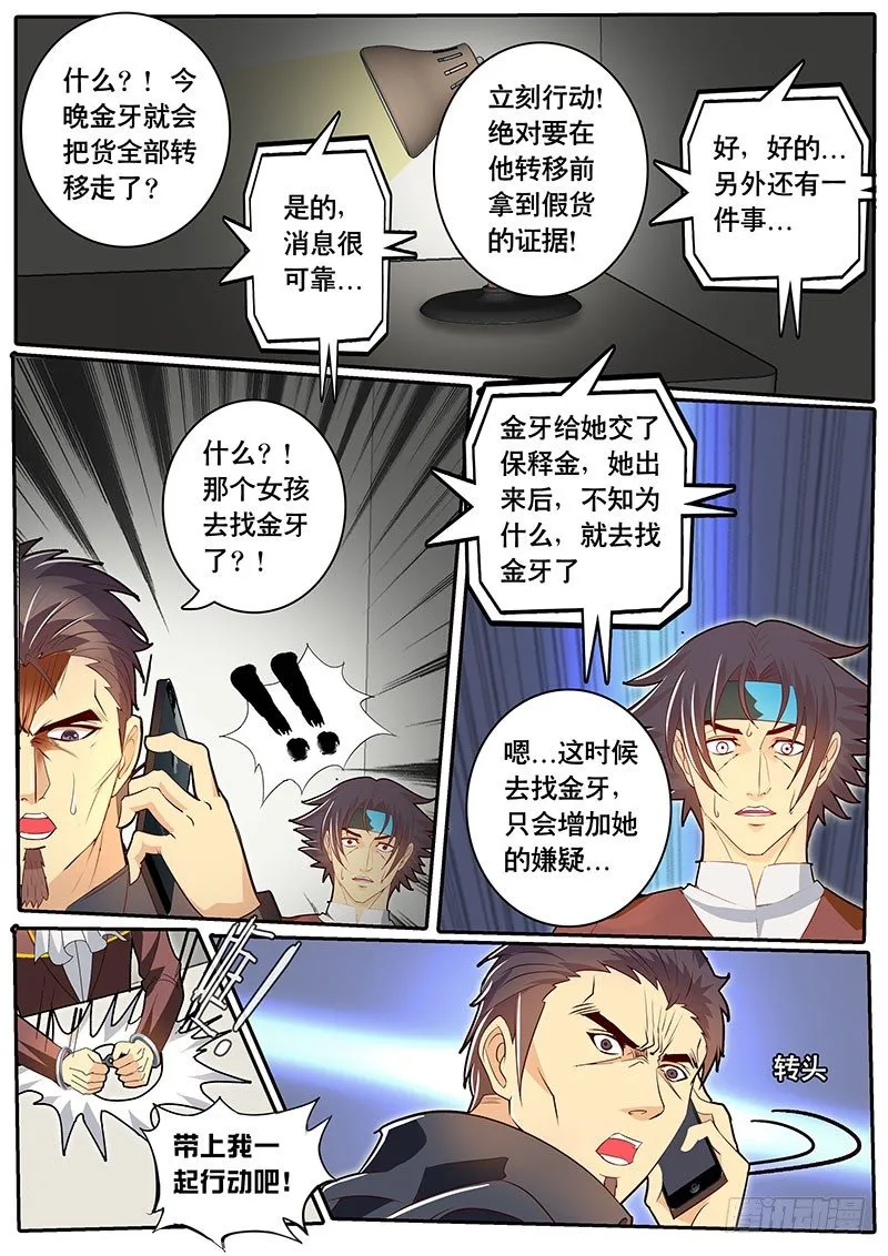 第76话 酒坛四老 第2页