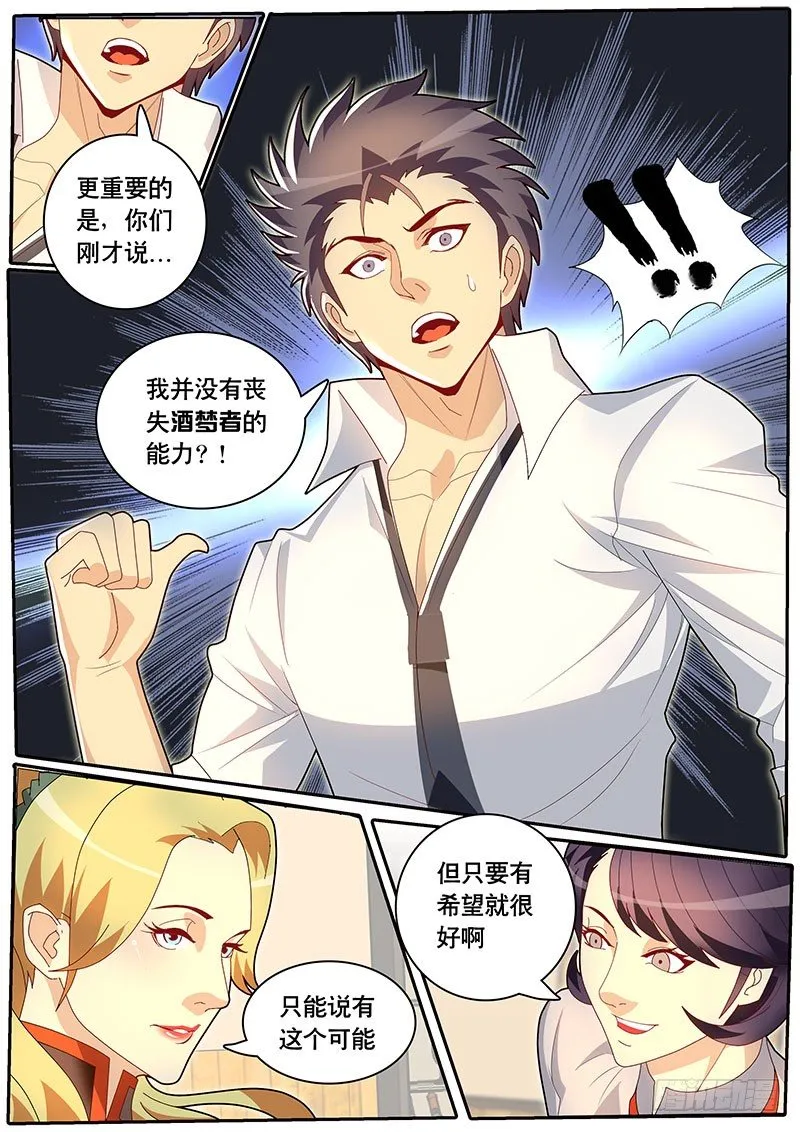 第76话 酒坛四老 第6页