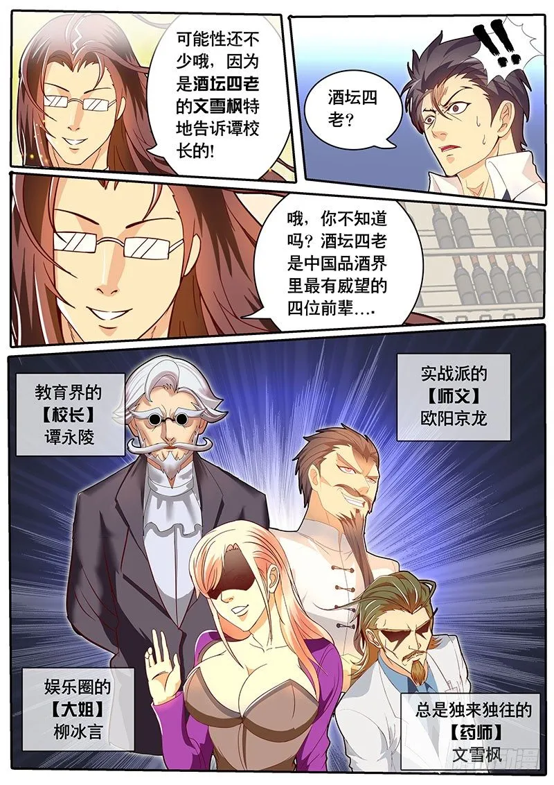 第76话 酒坛四老 第7页
