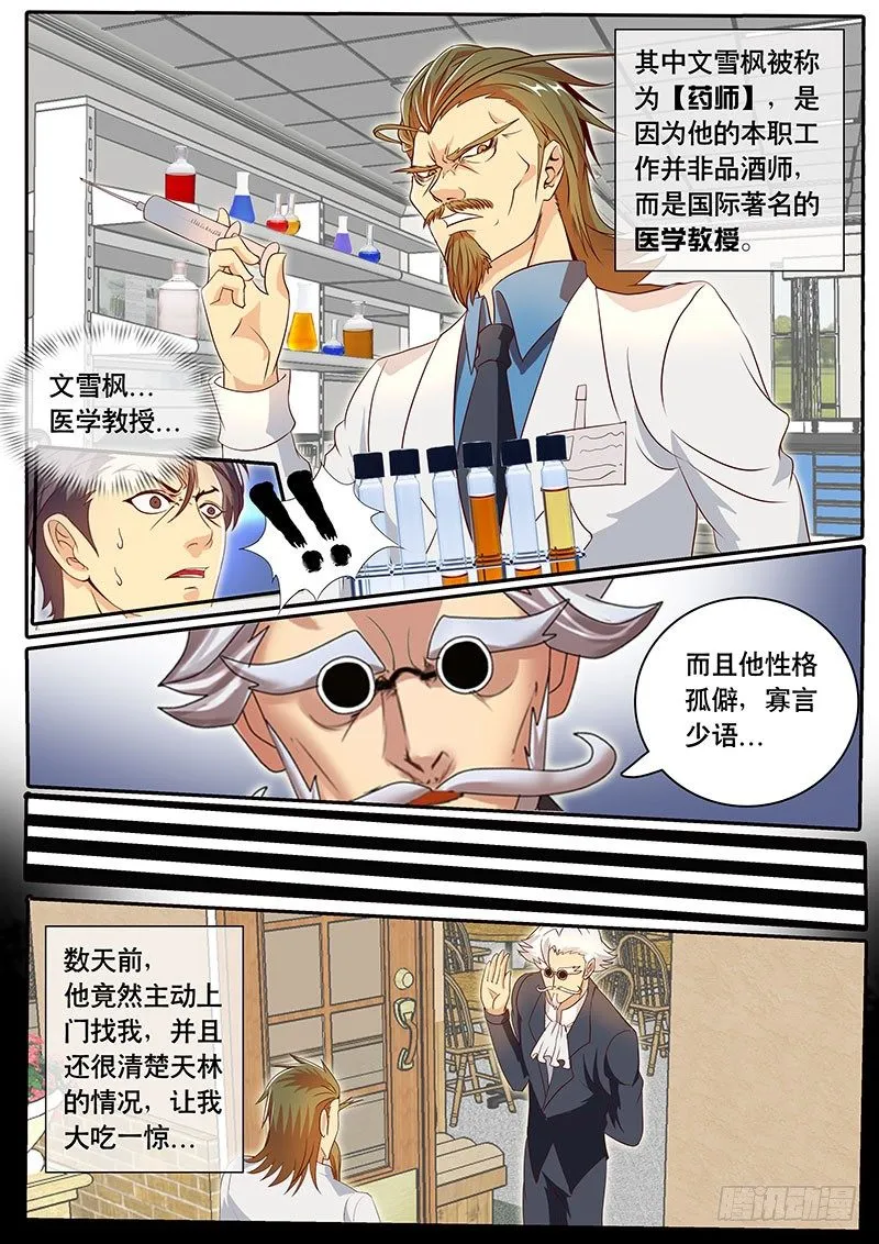 第76话 酒坛四老 第8页