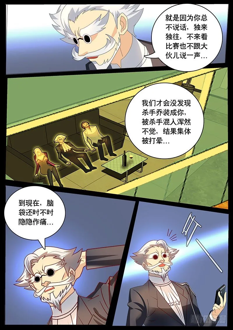 第76话 酒坛四老 第10页