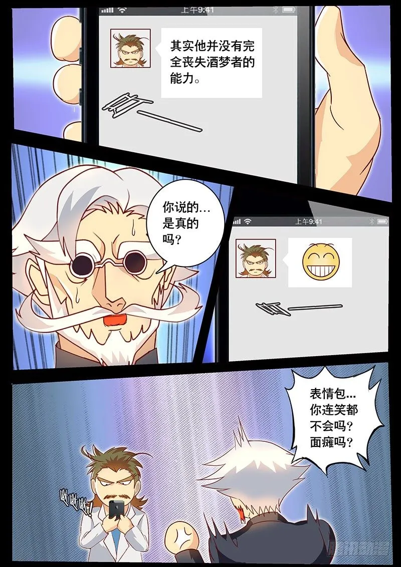 第76话 酒坛四老 第11页