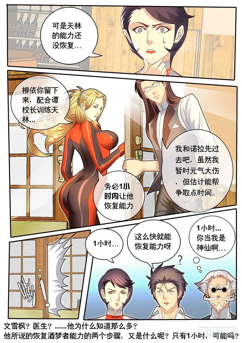 第76话 酒坛四老 第14页