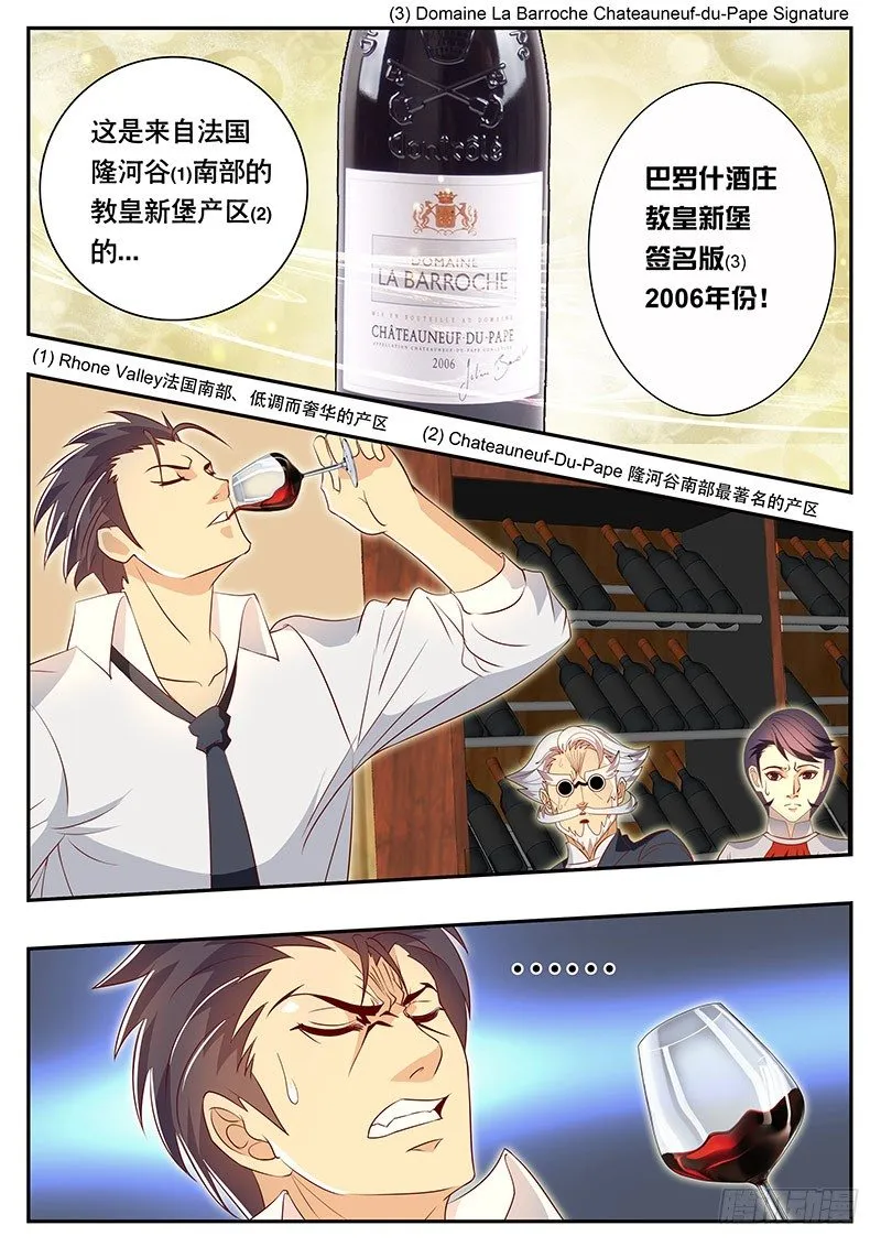 第77话 葡萄酒的极限 第8页