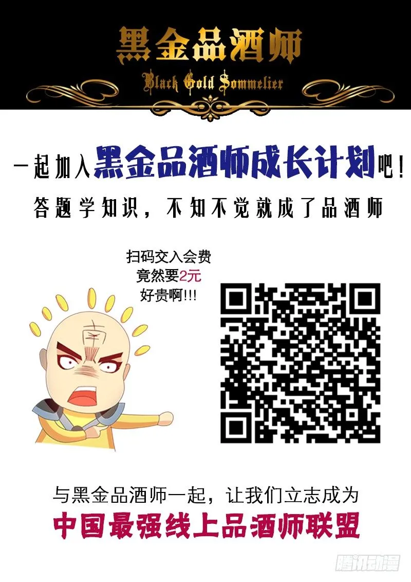 第77话 葡萄酒的极限 第18页