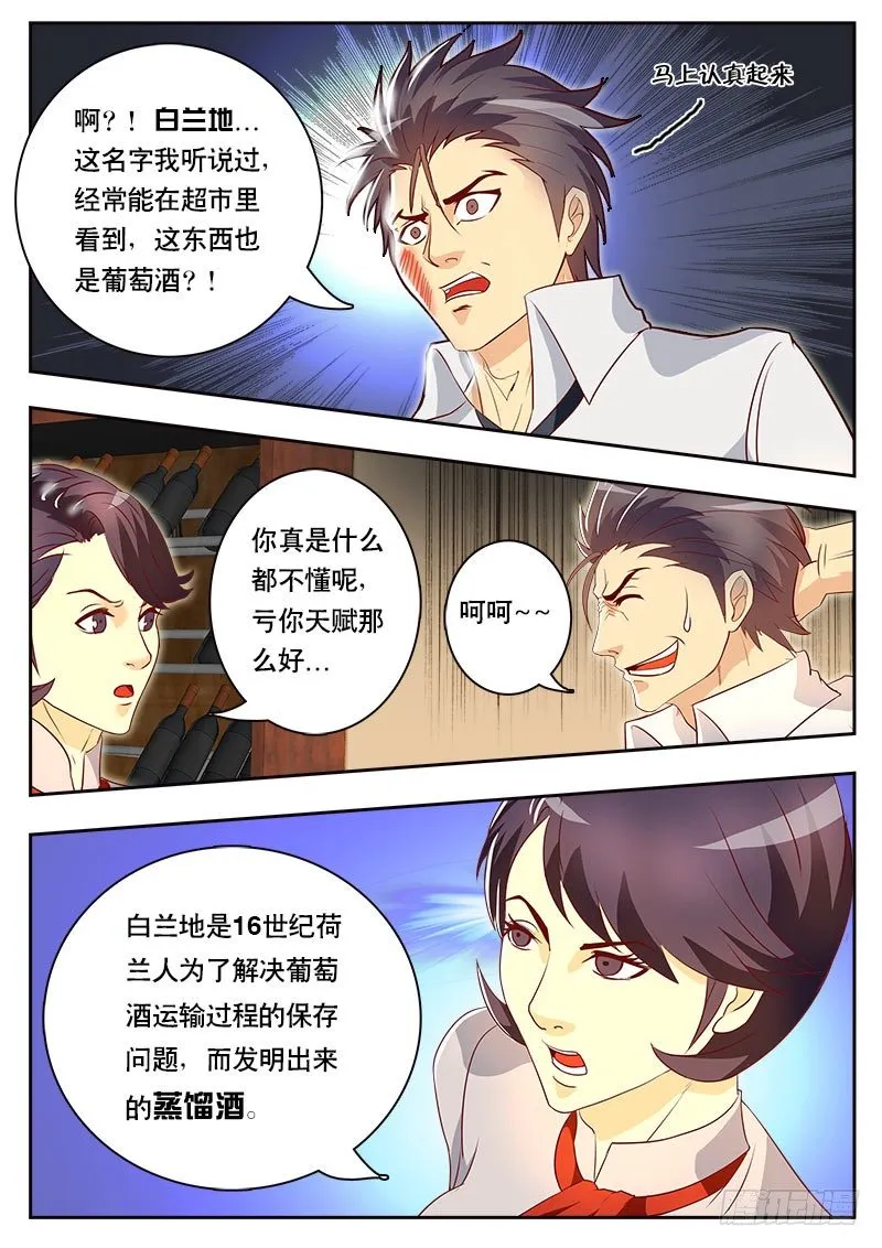 第79话 葡萄酒的极限 3 第4页