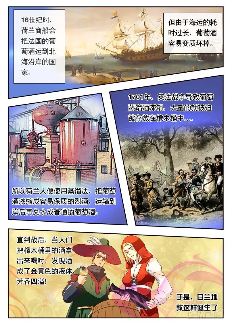 第79话 葡萄酒的极限 3 第5页